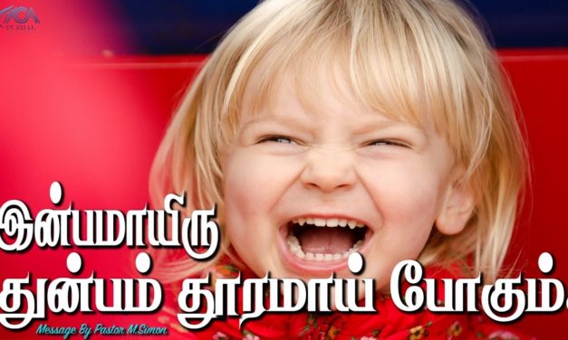 இன்பமாயிரு துன்பம் தூரமாய் போகும். | Message By Pastor M.Simon