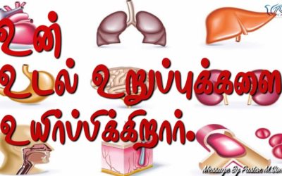 உன் உடல் உறுப்புக்களை உயிா்ப்பிக்கிறாா். | Message By Pastor M.Simon