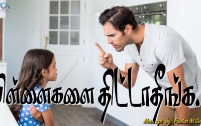 பிள்ளைகளை திட்டாதீர்கள்… | Message By Pastor M.Simon