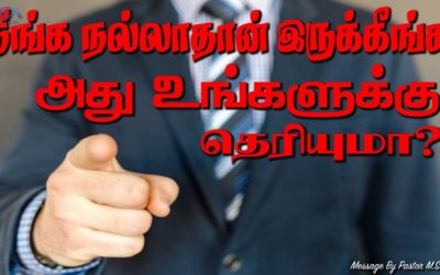 நீங்க நல்லாதான் இருக்கீங்க அது உங்களுக்கு தெரியுமா ? | Message By Pastor M.Simon