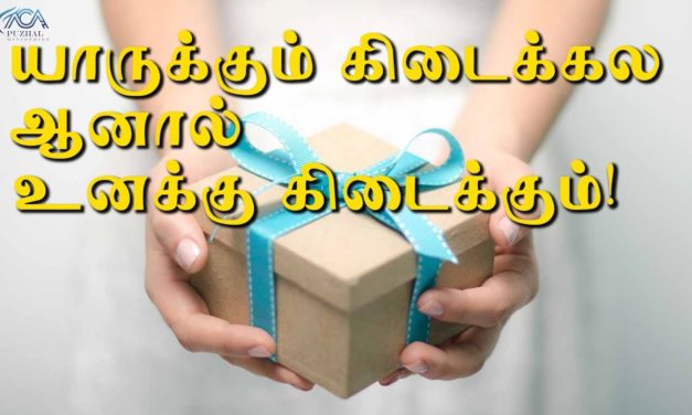 யாருக்கும் கிடைக்கல அனால் உனக்கு கிடைக்கும் | Message By Pastor M.Simon