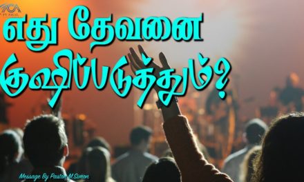 எது தேவனை குஷிப்படுத்தும்? | Message By Pastor M.Simon