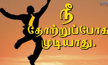 நீ தோற்றுப்போக முடியாது.| Message By Pastor M.Simon