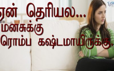 ஏன் தெரியல..மனசுக்கு ரொம்ப கஷ்டமாயிருக்கு