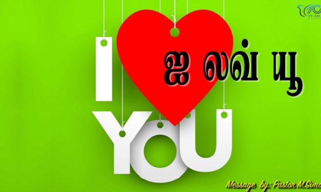 ஐ லவ் யூ