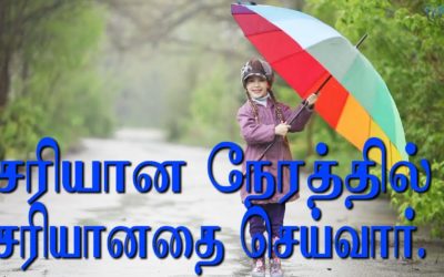 சரியான நேரத்தில் சரியானதை செய்வார்.