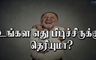 உங்கள எது பிடிச்சிருக்கு தெரியுமா