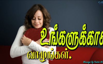உங்களுக்காக வாழுங்கள்