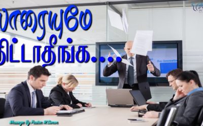 யாரையுமே திட்டாதீங்க.