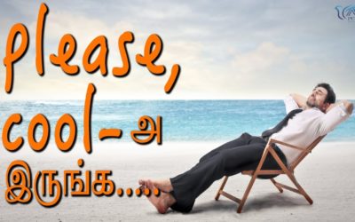 please, cool-அ இருங்க…