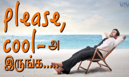 please, cool-அ இருங்க…