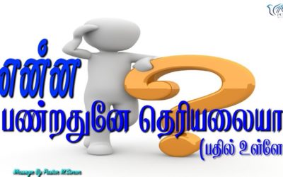 என்ன பண்றதுனே தெரியலையா.(பதில் உள்ளே)