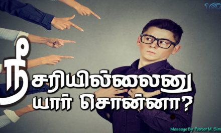 நீ சரியில்லைனு யாா் சொன்னா?