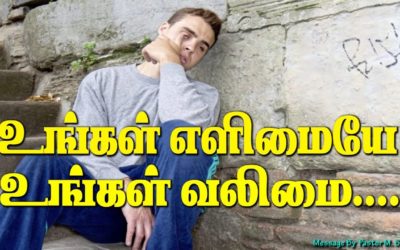 உங்கள் எளிமையே உங்கள் வலிமை….