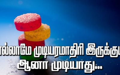 எல்லாமே முடியரமாதிரி இருக்கும் ஆனா முடியாது…