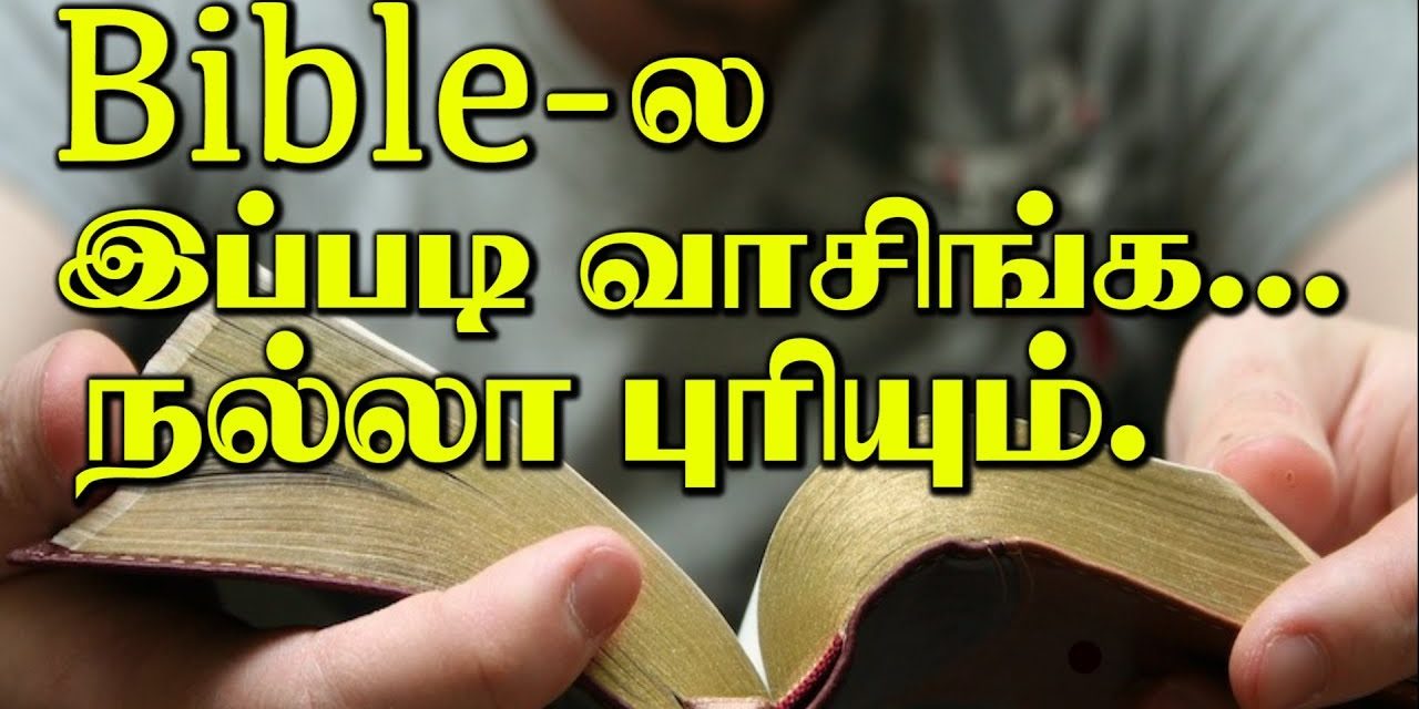 24. Bible-ல இப்படி வாசிங்க…நல்லா புரியும்.