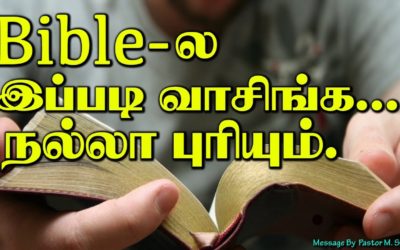 24. Bible-ல இப்படி வாசிங்க…நல்லா புரியும்.
