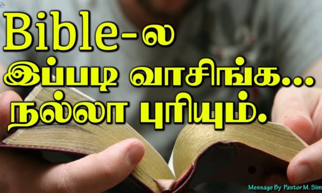 24. Bible-ல இப்படி வாசிங்க…நல்லா புரியும்.