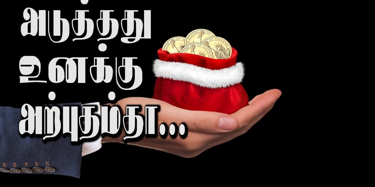 அடுத்தது உனக்கு அற்புதம்தா…