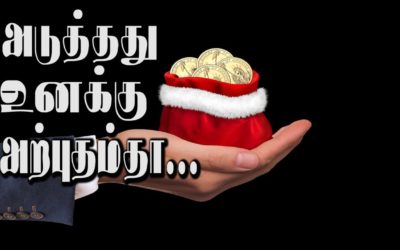 அடுத்தது உனக்கு அற்புதம்தா…