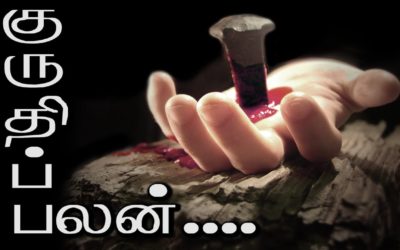 Kuruthi Palan… Good Friday Message