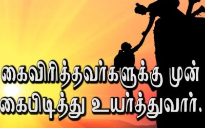 கைவிரித்தவர்களுக்கு முன் கைபிடித்து  உயர்த்துவார்.