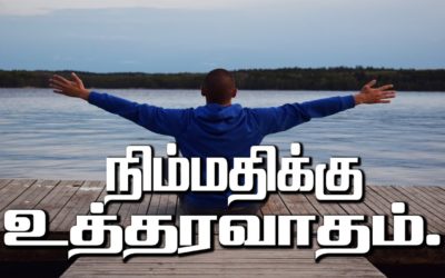 நிம்மதிக்கு உத்தரவாதம்