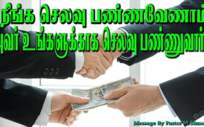 நீங்க செலவு பண்ணவேணாம் அவர் உங்களுக்காக செலவு பண்ணுவார்