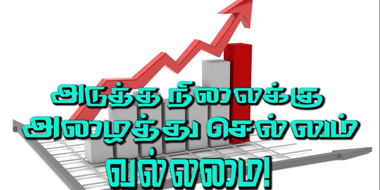 அடுத்த நிலைக்கு அழைத்து செல்லும் வல்லமை!