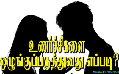உணர்ச்சிகளை ஒழுங்குப்படுத்துவது எப்படி?