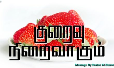 குறைவு நிறைவாகும்