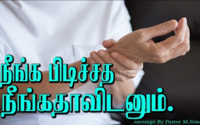 நீங்க பிடிச்சத நீங்கதாவிடனும்.