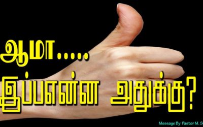 ஆமா… இப்பஎன்ன அதுக்கு?