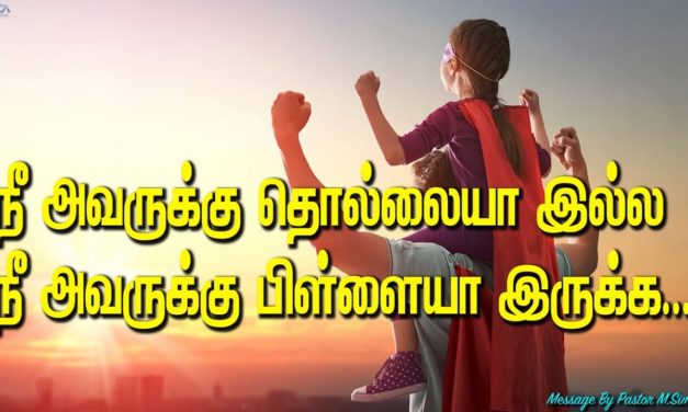 நீ அவருக்கு தொல்லையா இல்ல நீ அவருக்கு பிள்ளையா இருக்க…