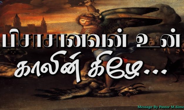 பிசாசானவன் உன் காலின் கிழே…