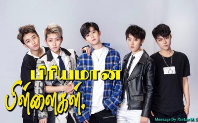 பிாியமான பிள்ளைகள்