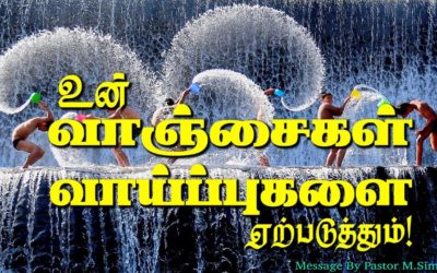 உன் வாஞ்சைகள் வாய்ப்புகளை ஏற்படுத்தும்!