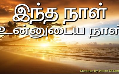 இந்த நாள் உன்னுடைய நாள்