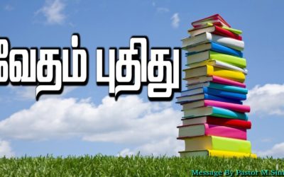 வேதம்  புதிது