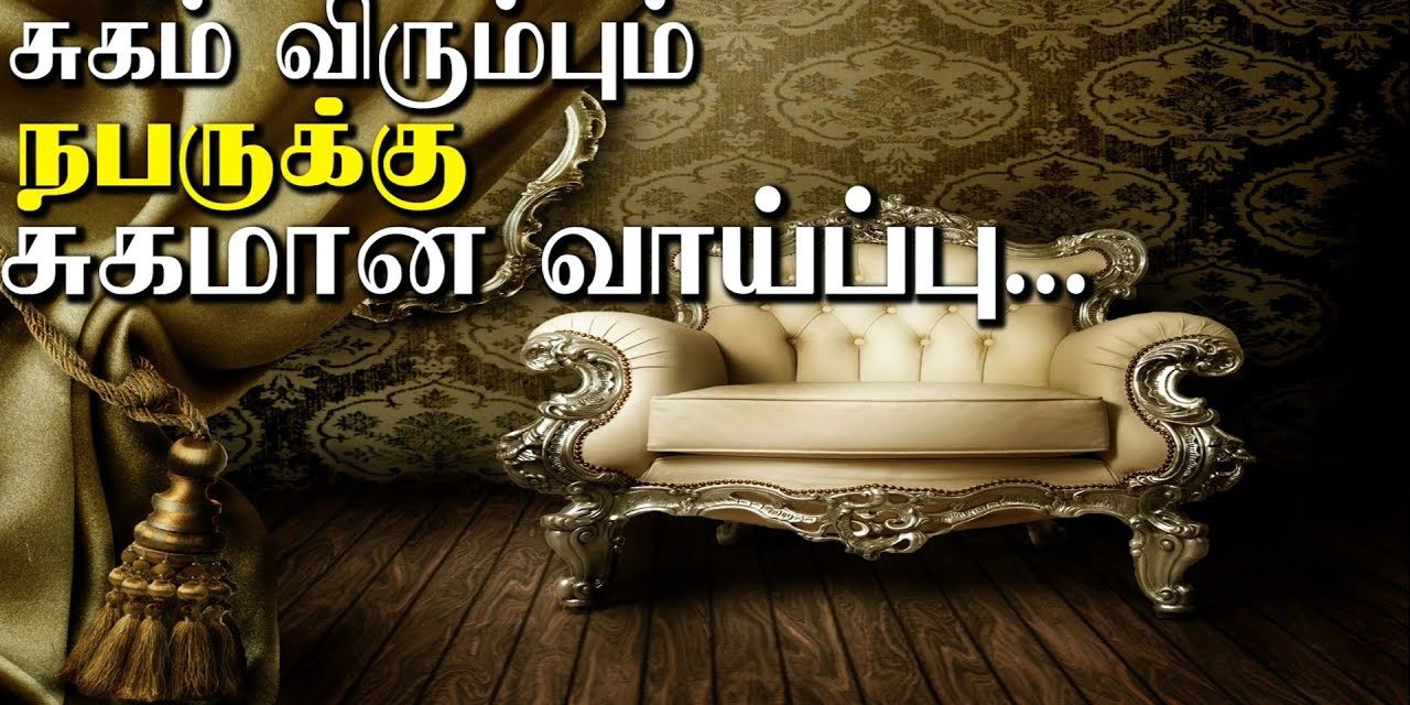 சுகம் விரும்பும் நபருக்கு சுகமான வாய்ப்பு