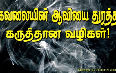 கவலையின் ஆவியை துரத்த கருத்தான வழிகள்!