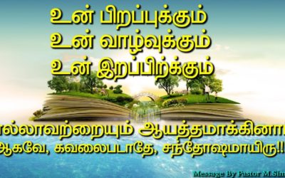உன் பிறப்புக்கும் உன் வாழ்வுக்கும் உன் இறப்பிற்க்கும் எல்லாவற்றையும்