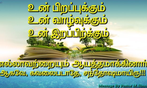 உன் பிறப்புக்கும் உன் வாழ்வுக்கும் உன் இறப்பிற்க்கும் எல்லாவற்றையும்