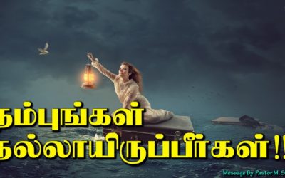 நம்புங்கள் நல்லாயிருப்பீா்கள்!!!