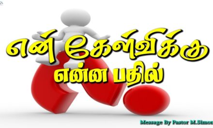 39. என் கேள்விக்கு என்ன பதில்