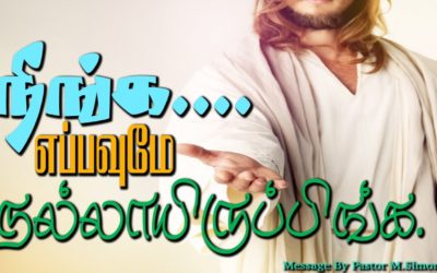 நீங்க…. எப்பவுமே நல்லாயிருப்பிங்க