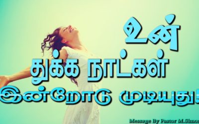 உன் துக்க நாட்கள் இன்றோடு முடியுது!