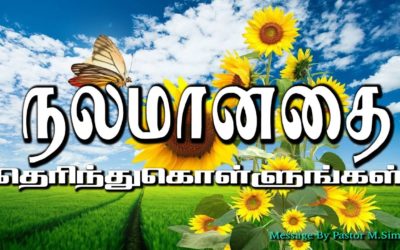 நலமானதை தெரிந்துகொள்ளுங்கள்.