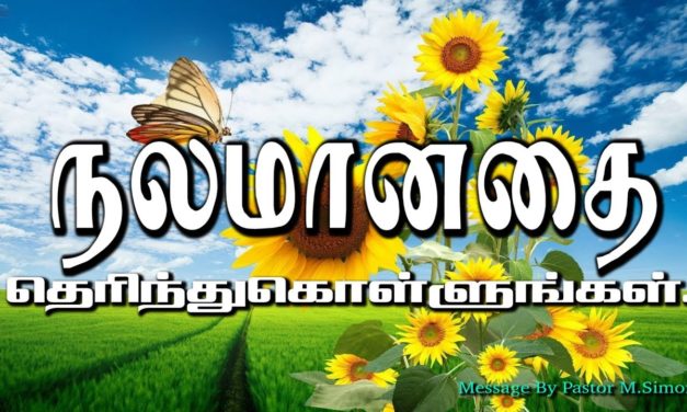 நலமானதை தெரிந்துகொள்ளுங்கள்.