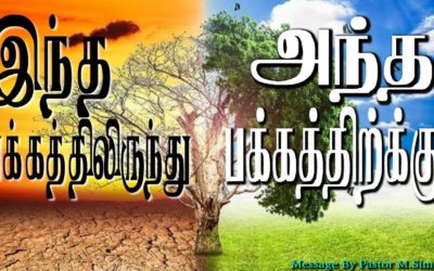 இந்த பக்கத்திலிருந்து  அந்த பக்கத்திற்க்கு.